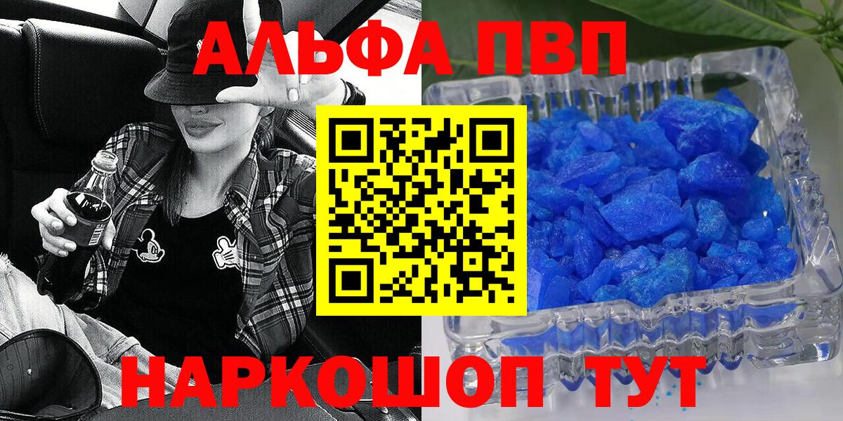 купить   Вход с VPN  APVP СК КРИС  Ахтубинск  A PVP мука 