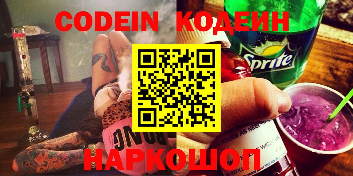 Кодеиновый сироп Lean Purple Drank  Кодеин Purple Drank  Вход с VPN  Ахтубинск 