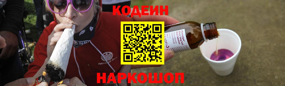 Кодеин напиток Lean (лин) Ахтубинск