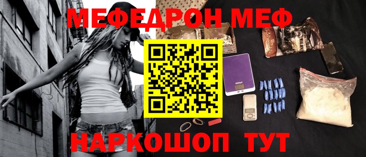 Меф мяу мяу мука Ахтубинск